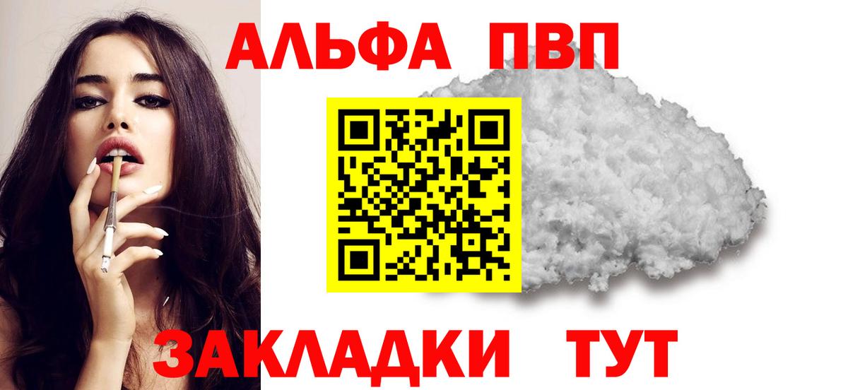 Alfa_PVP VHQ  A PVP Crystall  Вход с VPN  купить закладку  Alpha-PVP VHQ  Челябинск  Alpha PVP 