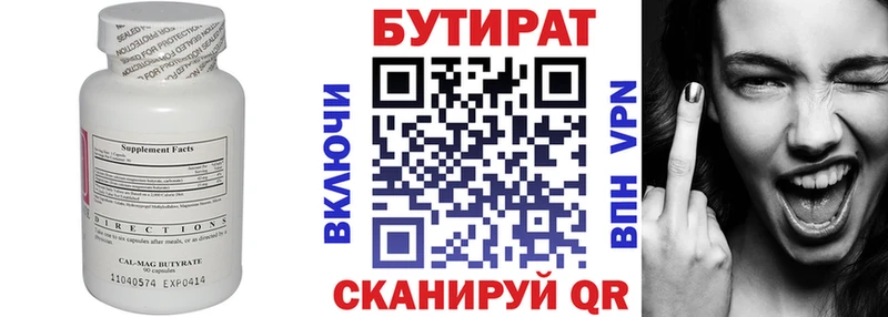 Бутират оксана  Челябинск 