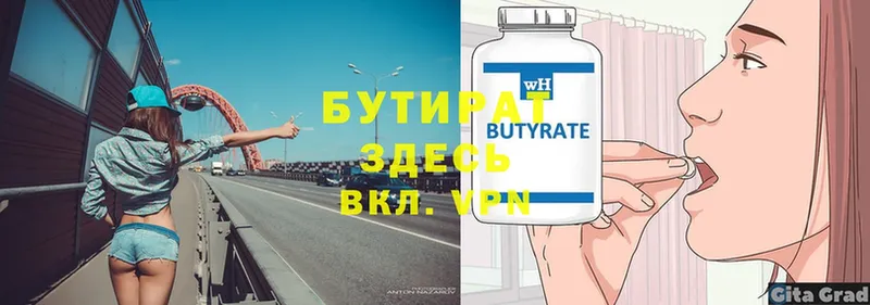 БУТИРАТ Butirat  blacksprut tor  Челябинск 