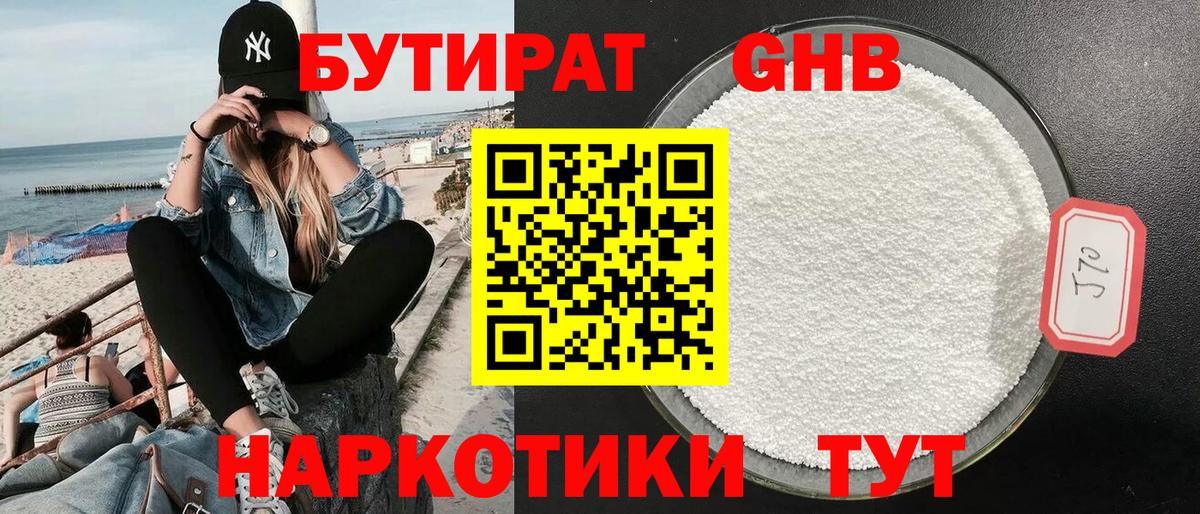 БУТИРАТ Butirat Челябинск