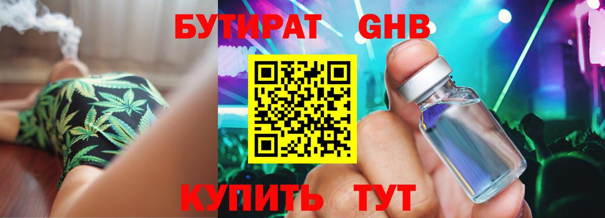 Бутират  Вход с VPN  Челябинск  БУТИРАТ BDO 33% 