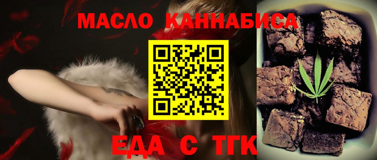 Еда ТГК марихуана  Вход с VPN  Челябинск 