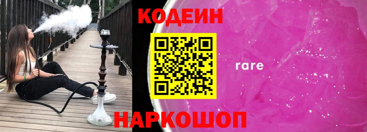 Codein Purple Drank Челябинск