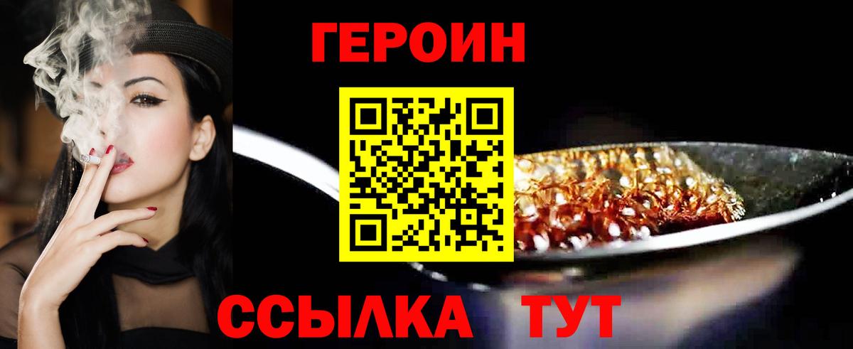 ГЕРОИН VHQ  Челябинск 