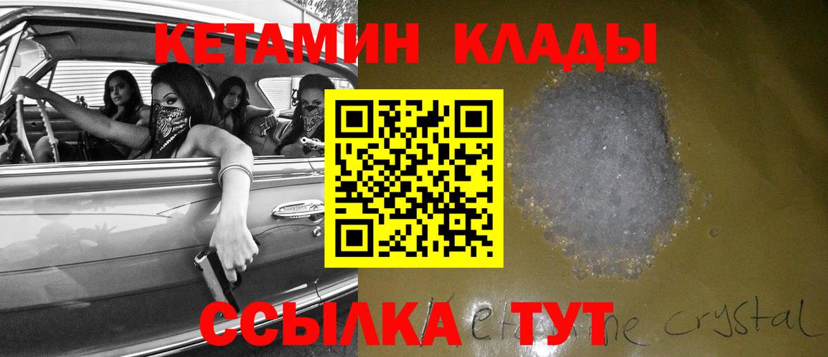 ссылка на мегу ссылки  Кетамин VHQ  Вход с VPN  КЕТАМИН VHQ  Челябинск 